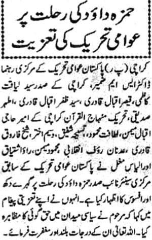 تحریک منہاج القرآن Minhaj-ul-Quran  Print Media Coverage پرنٹ میڈیا کوریج Daily-Sachal-Page-2